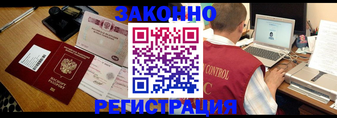 прописка для работы в Рязани