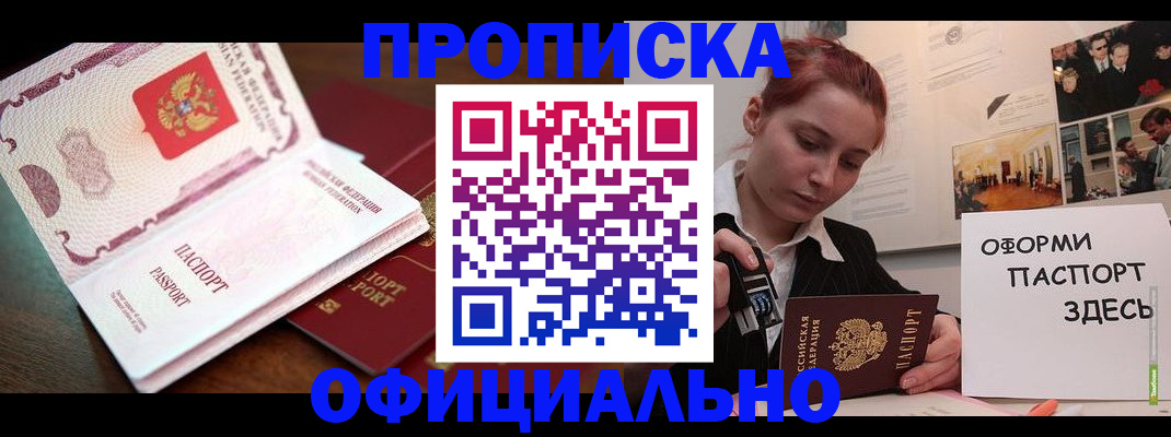 прописка для работы в Рязани