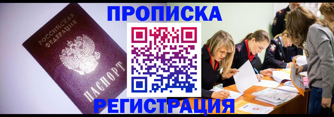 временная регистрация в квартире в Рязани