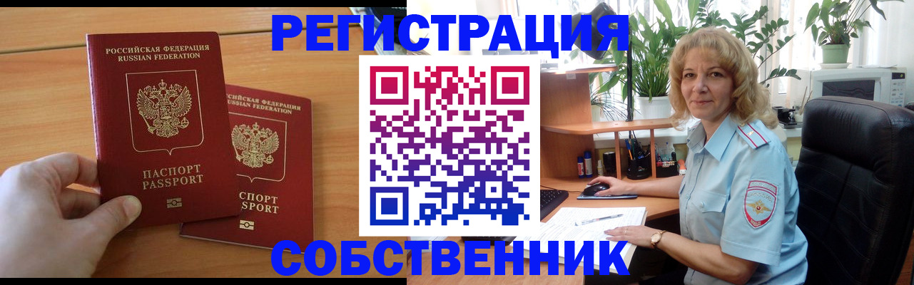 временная регистрация для школы в Рязани